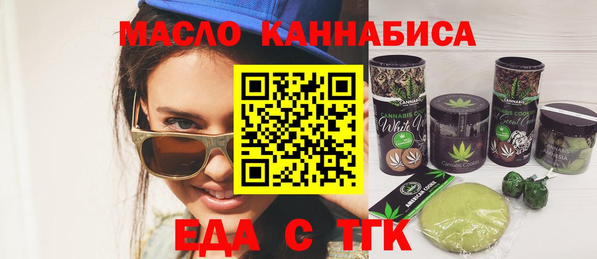 Еда ТГК марихуана  Вход с VPN  Кызыл 