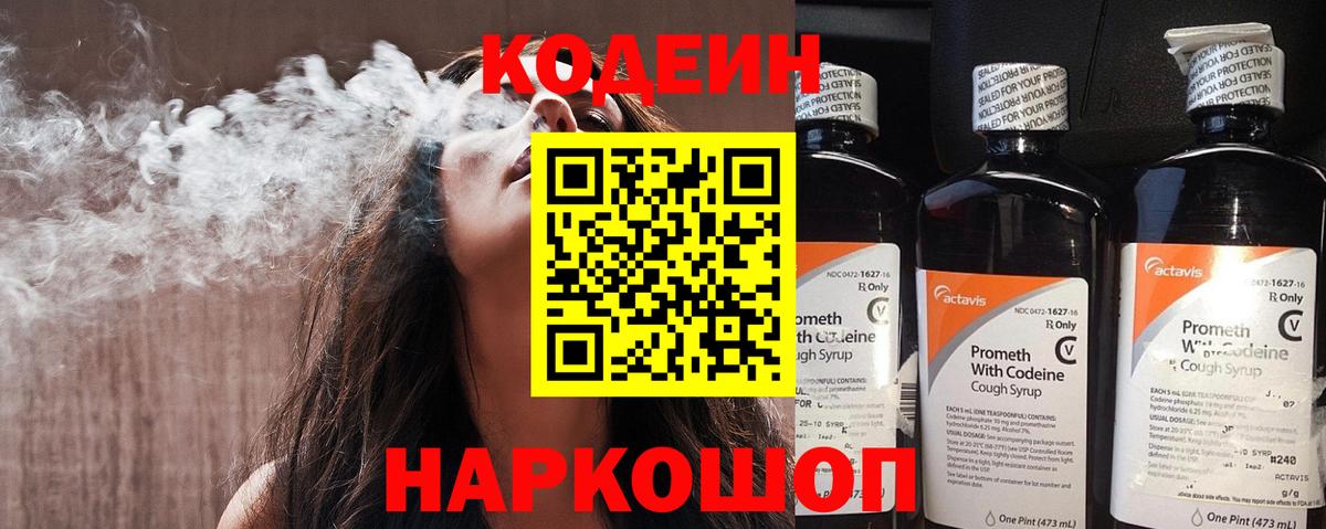 Кодеин Purple Drank  Вход с VPN  Codein Purple Drank  Кызыл 