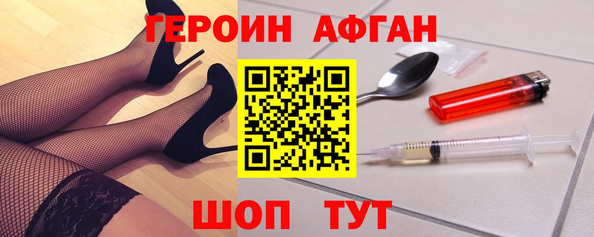 Героин Heroin Кызыл