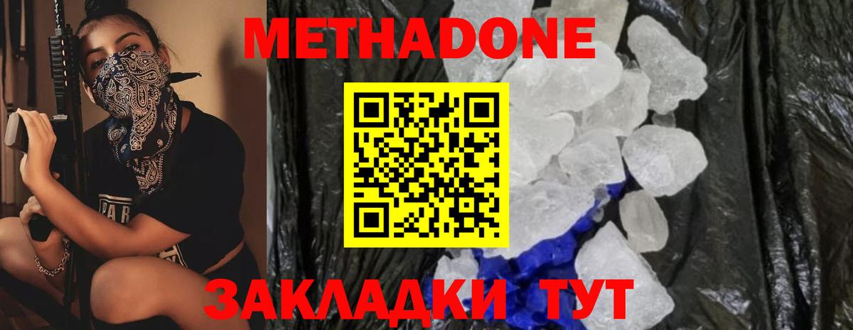 Кызыл  Метадон VHQ  МЕТАДОН мёд  Вход с VPN 