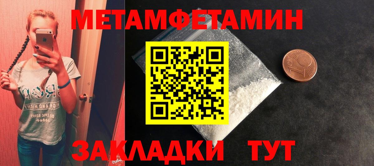 Первитин мет  Вход с VPN  Кызыл 